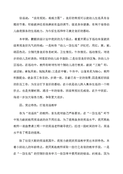 2020幼儿园教师个人工作总结范本