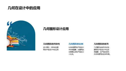 解密几何图形世界