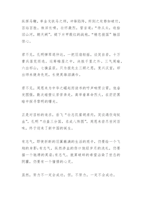 论志气的议论文四篇.docx