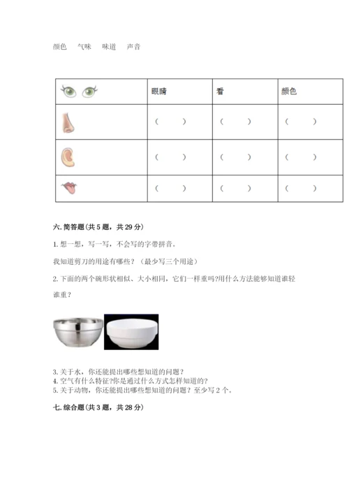 教科版小学科学一年级下册期末测试卷附参考答案【典型题】.docx