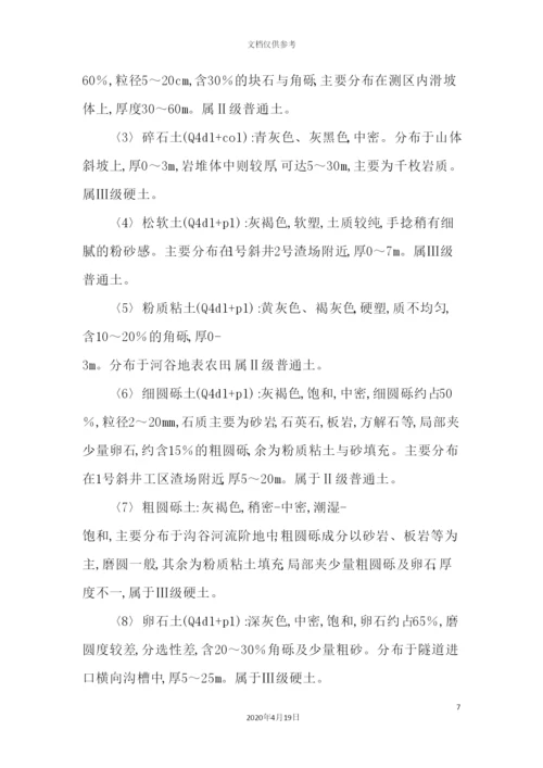 铁路四项目部安全风险管理实施细则.docx
