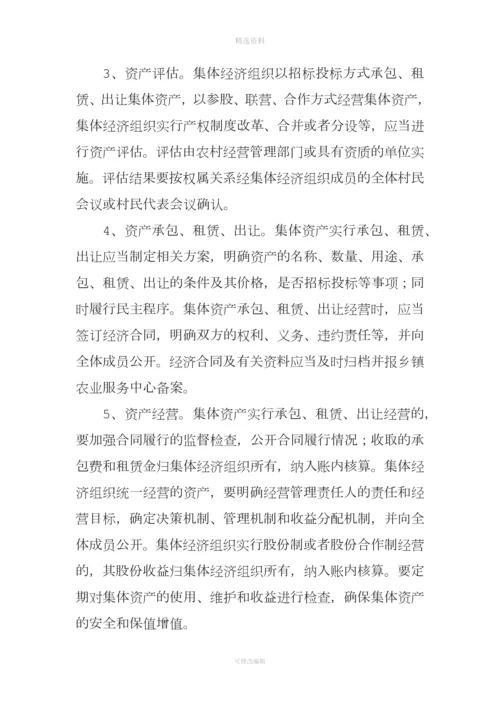 集体资金资产资源管理制度.docx