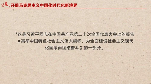 简约红色党建开辟马克思主义中国化时代化新境界党课课件PPT