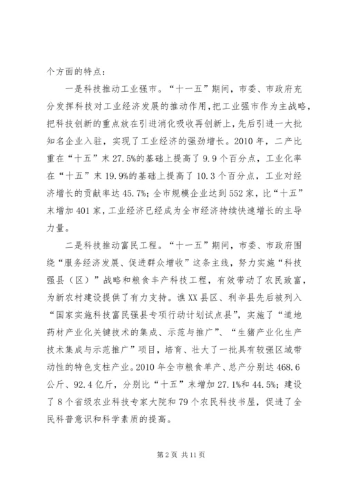 市长在全市科技专题会发言.docx