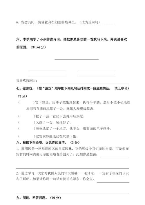 2019部编人教版小学五年级语文上册期末试卷及答案.docx