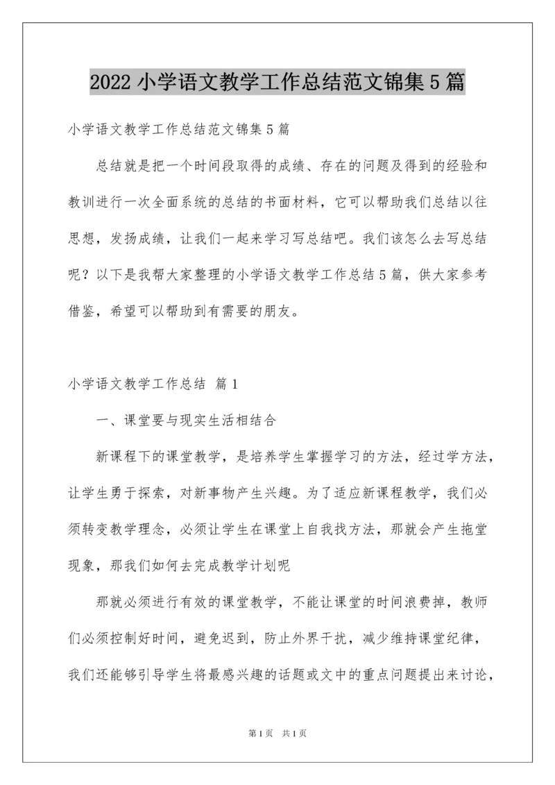 2022小学语文教学工作总结范文锦集5篇.docx