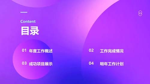 蓝紫渐变风格工作汇报PPT模板