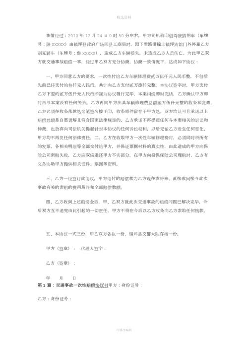 交通事故私了协议书样本.docx