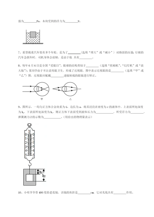 小卷练透重庆市九龙坡区物理八年级下册期末考试专题测评试卷（含答案详解）.docx
