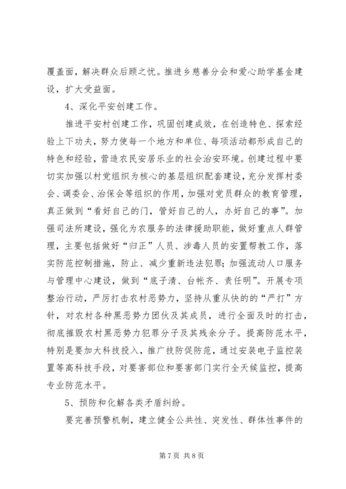 影响农村社会稳定工作的调研报告 (3).docx