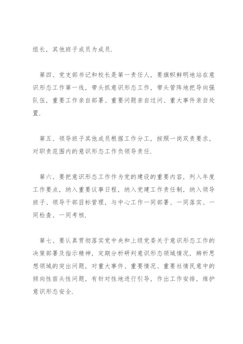 小学意识形态工作制度3篇.docx