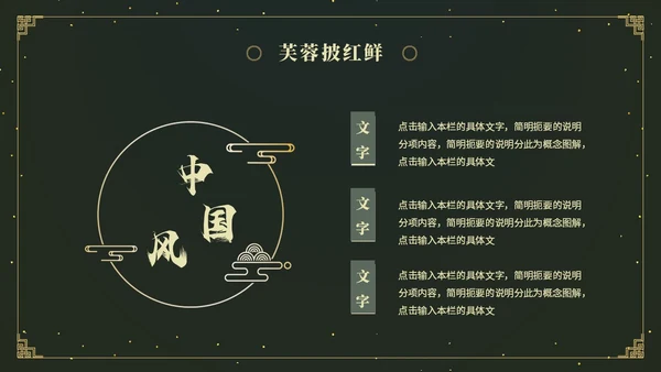 鎏金风中国风荷花传统文化艺术教育培训课件ppt模板