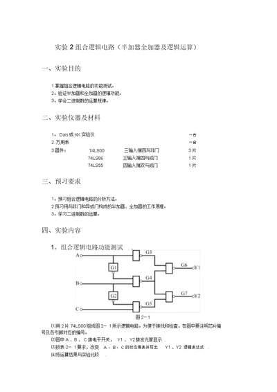 数电实验报告汇总