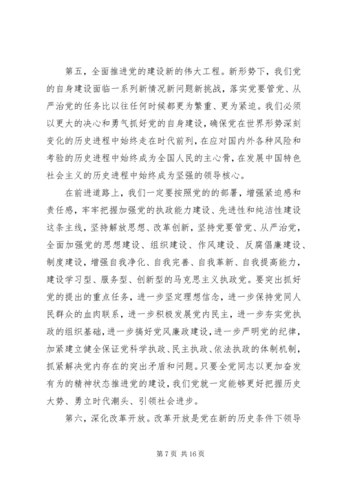 党的解放思想实事求是心得体会.docx