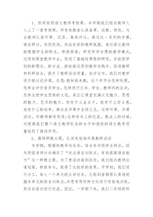 二年级语文教研组总结.docx