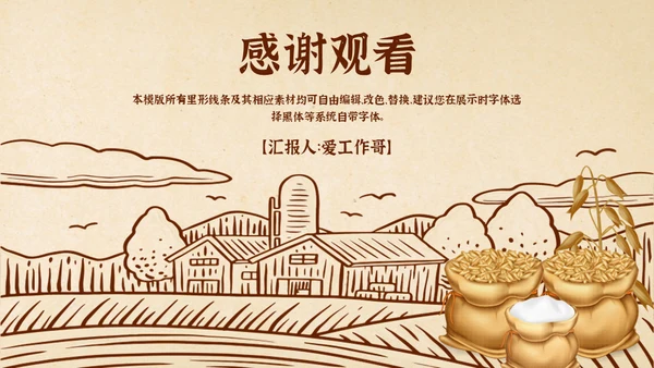 勤俭节约塑美德乡村通用PPT模板