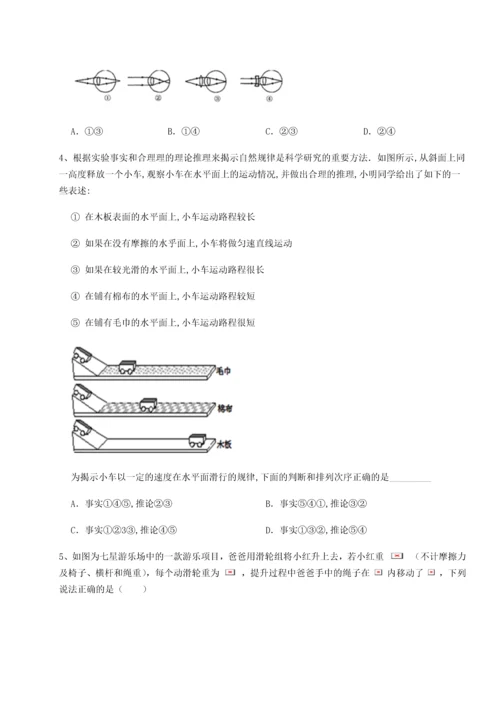第二次月考滚动检测卷-重庆市实验中学物理八年级下册期末考试综合测评试题（含答案解析）.docx