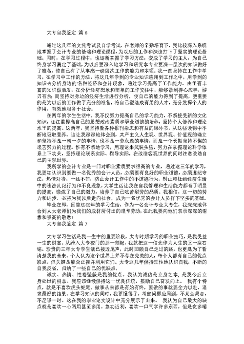 大专自我鉴定合集7篇