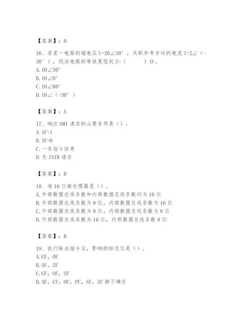 2024年国家电网招聘之自动控制类题库及答案【名师系列】.docx