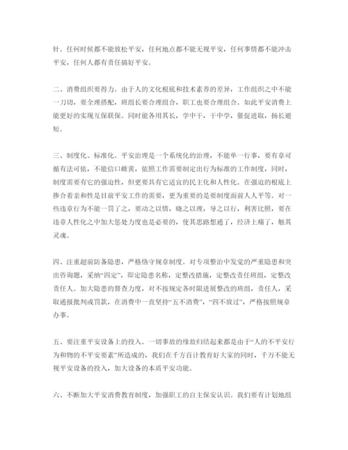 精编安全培训学习参考心得体会参考范文（通用）.docx