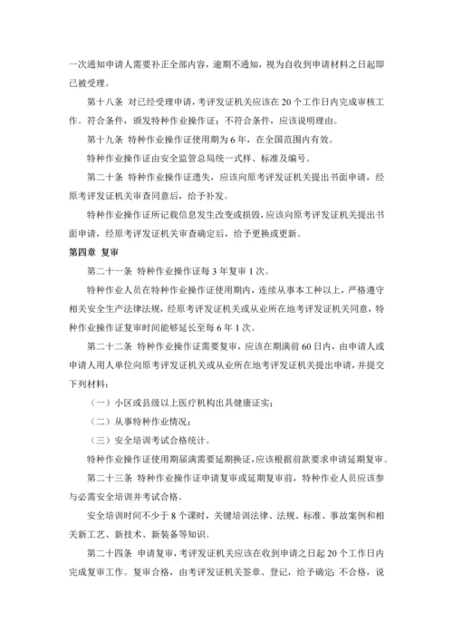 特种作业人员安全关键技术培训考核管理详细规定.docx