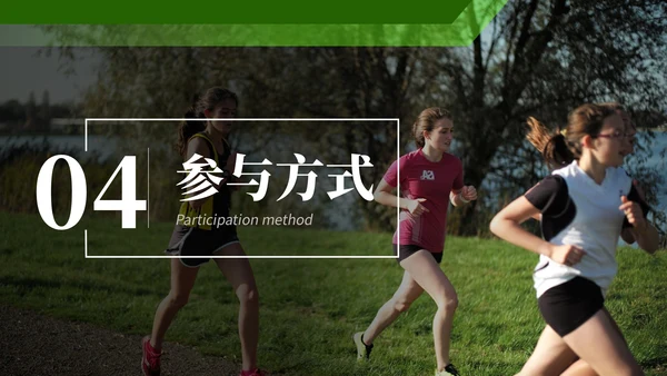 绿色欧美夏季运动宣传活动PPT模板