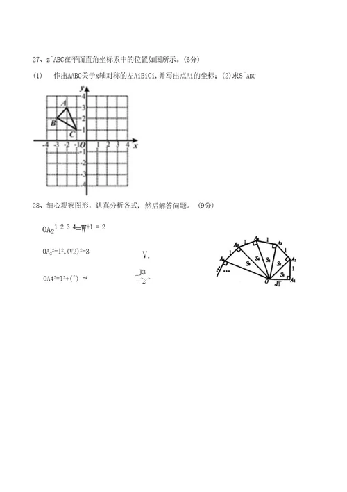 2014年秋北师大版初二上数学第一次月考试题(前