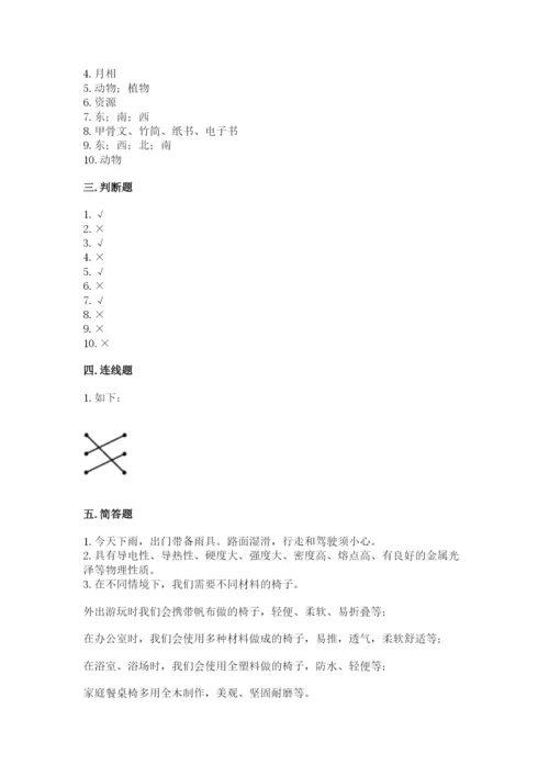 教科版二年级上册科学期末测试卷及参考答案【典型题】.docx