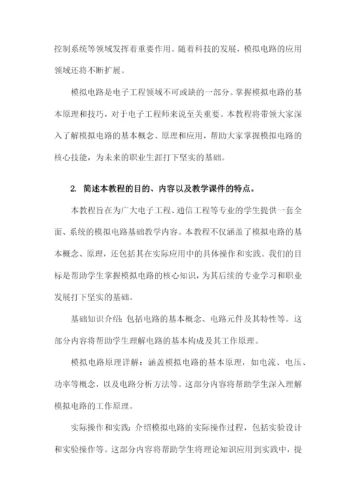 模拟电路基础教程完整全套教学课件.docx