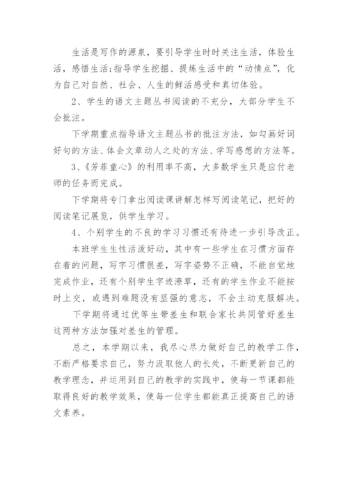 三年级下册语文教学工作总结_1.docx
