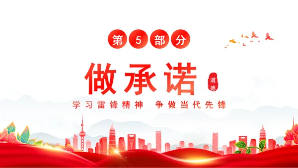 思政课学雷锋道德讲堂ppt党课课件