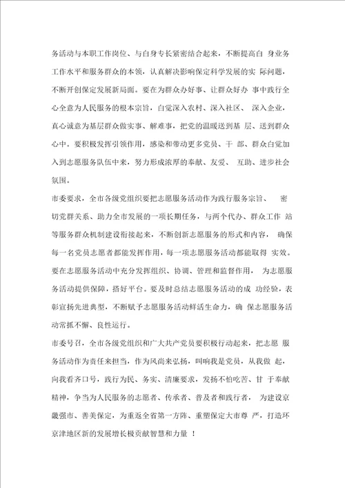 党员志愿者服务倡议书范文