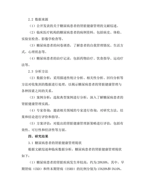 糖尿病患者的肾脏健康管理新策略