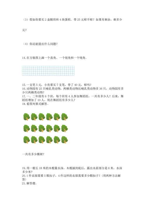 二年级上册数学应用题100道及答案（历年真题）.docx