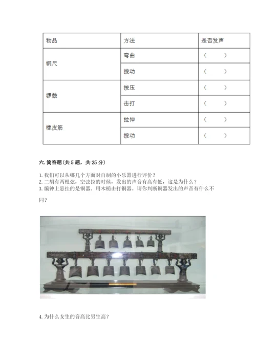 教科版科学四年级上册第一单元《声音》测试卷及答案（各地真题）.docx