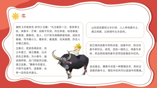 红色卡通可爱十二生肖课件PPT中国传统文化