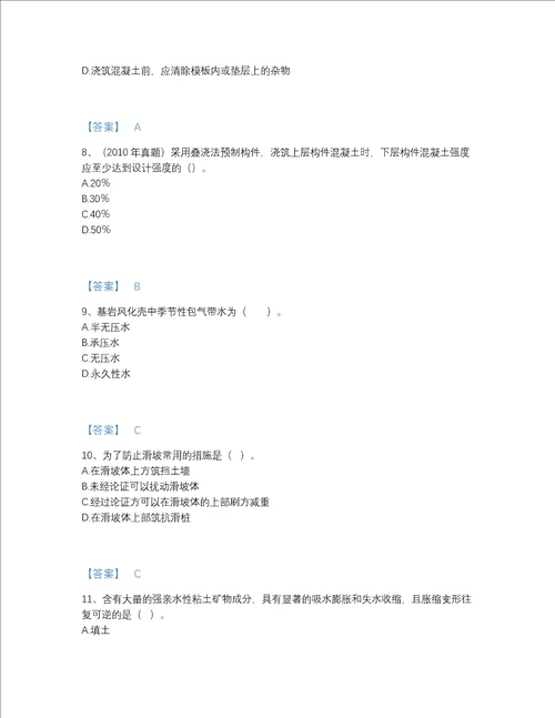 2022年吉林省一级造价师之建设工程技术与计量土建自测预测题库带答案解析