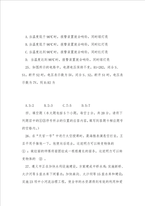 贵州省遵义市2014年初中毕业生学业升学统一考试综合理科试题卷
