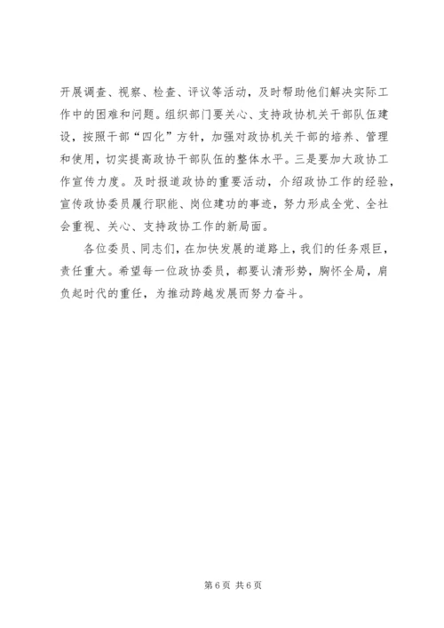 县委书记在政协会议上的讲话 (3).docx