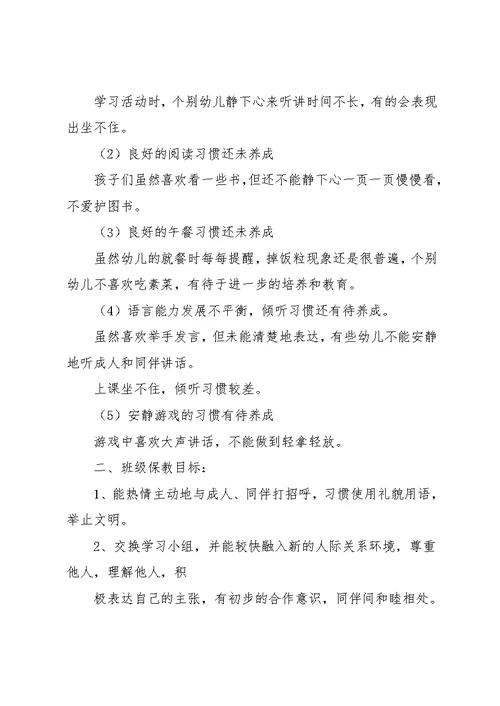 大班上学期班级计划(共17页)