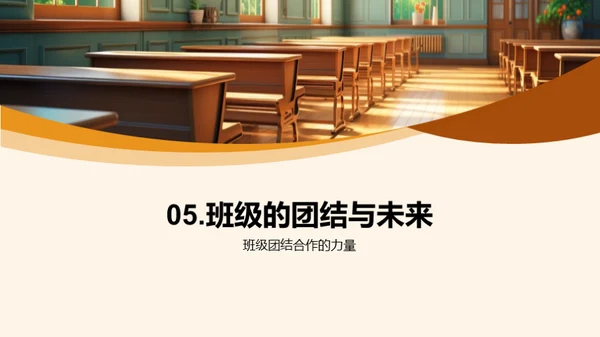班级历程回顾