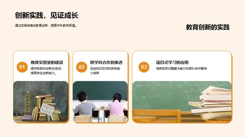 教学革新战略