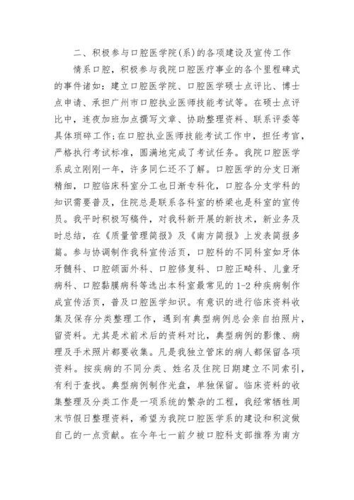 医生个人述职报告.docx
