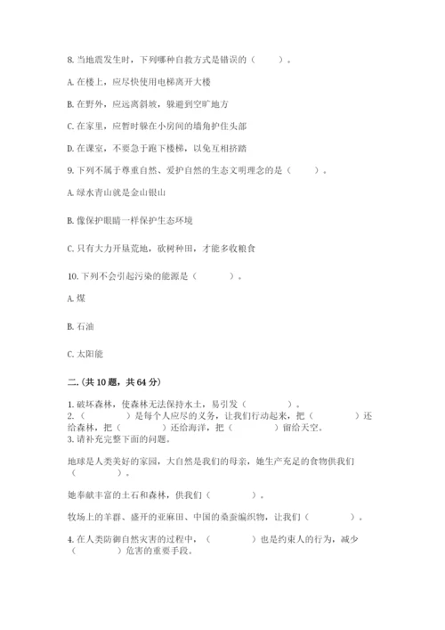 六年级下册道德与法治第二单元 爱护地球 共同责任 测试卷（培优）.docx