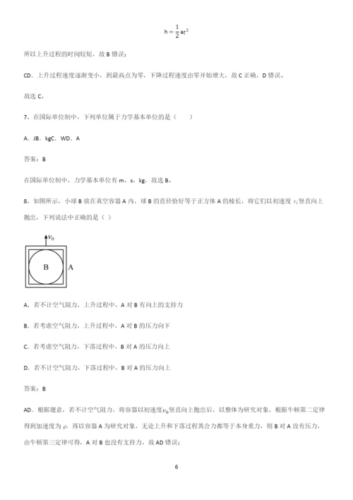 通用版带答案高中物理必修一第四章运动和力的关系微公式版知识集锦.docx