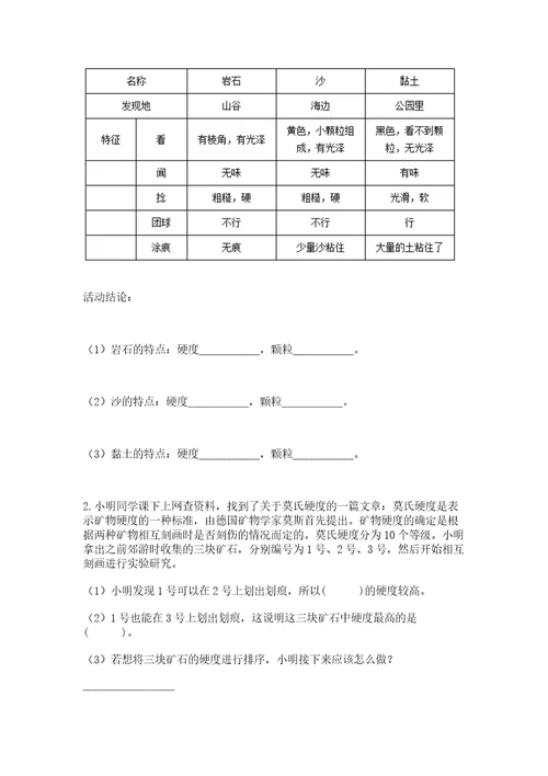 教科版四年级下册科学第三单元岩石与土壤测试卷及参考答案（完整版）