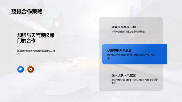 冬季新闻深度挖掘