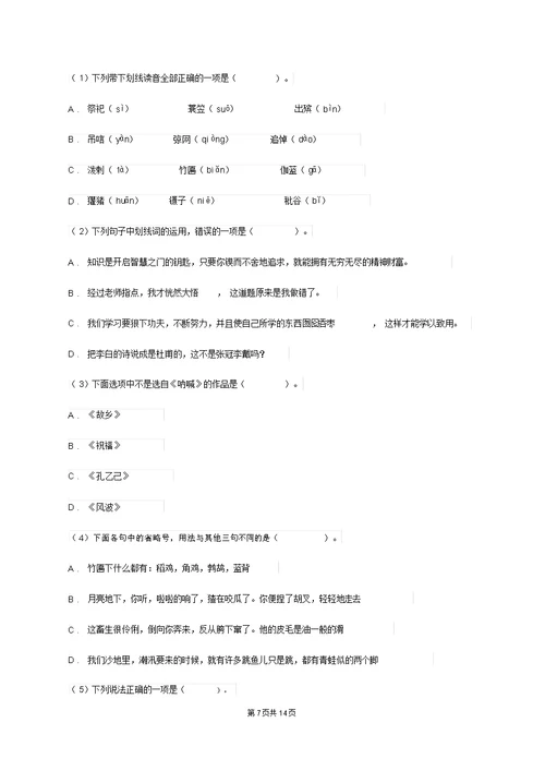 西师大版2019-2020学年度六年级下册语文期末测试试卷(I)卷