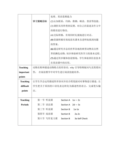 Unit 5 Why do you like pandas   单元整体教学计划表格式教案