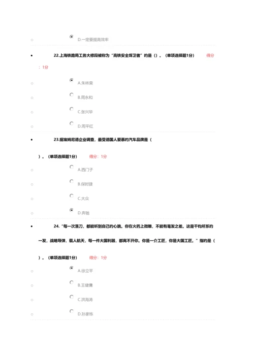 2023年内蒙古继续教育工匠精神答案多套题最全答案.docx